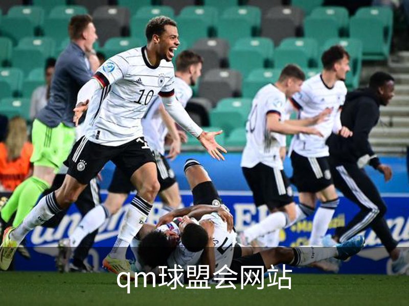 qm球盟会网站介绍